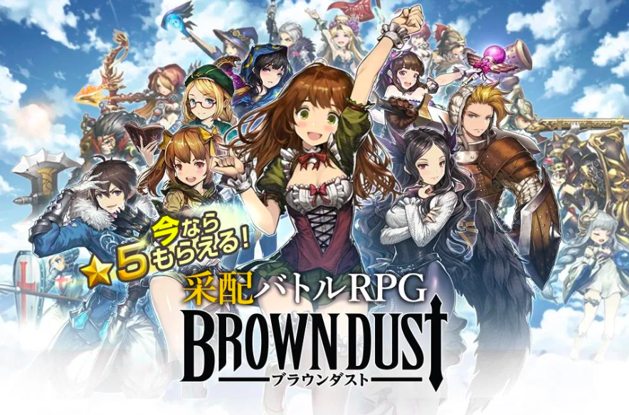 ブラウンダスト